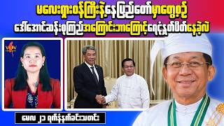 Myanmar Junta Rejects Aung San Suu Kyi Release Talks | Military Convoy Bombed in Seikphyu