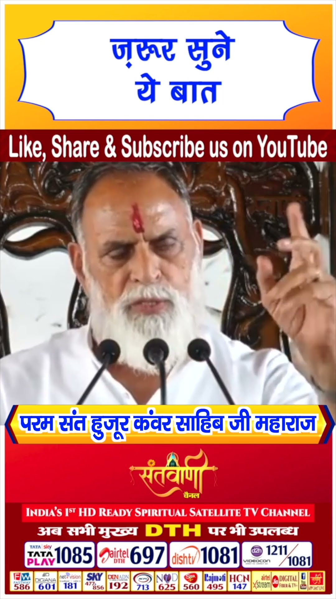ज़रूर सुने ये बात | परम संत हुज़ूर कंवर साहिब जी महाराज #radhaswami
