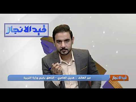 هديل العامري في برنامج قيد الانجاز على قناة النجباء حول ملف التعيينات في وزارة التربية 2016