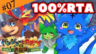 【Vtuber】ぬめゲコらいふ Switch版バンカズ100％RTA〔＃07〕