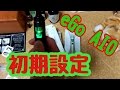 【初期設定】Joyetech eGo AIO 届いたらするべき事【セッティング】【電子タバコMOD】