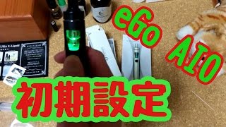 【初期設定】Joyetech eGo AIO 届いたらするべき事【セッティング】【電子タバコMOD】