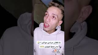 لما تقفش حرامى مواتير مياه بس بجح اوووى 😂😂