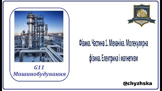 картинка: Лекція 5. Динаміка обертального руху