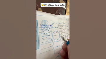 تصحيح دفاتر الامتحانات الثالث متوسط 2023 
