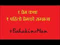 Love story  bahakine man 2075 12 04  mahabir bishwakarma