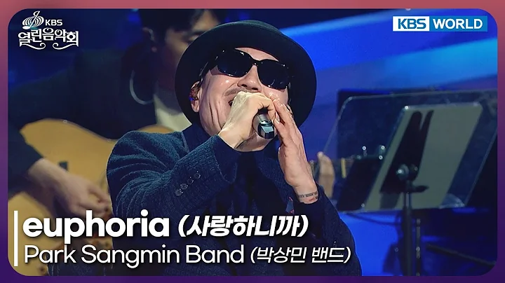 Park Sangmin Band - euphoria [Open Concert : EP.1553] | KBS KOREA 251214