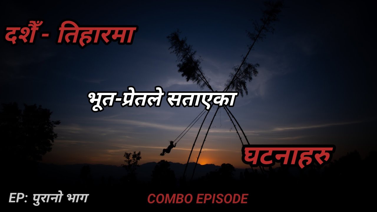 BHOOT NEPALI KATHA/दशैँ-तिहारमा घटेका केहि भयानक घटनाहरु/SATYA GHATANA/COMBO EPISODE #horrornepal