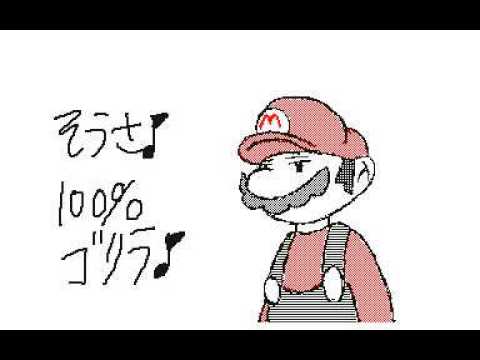 マリオ 勇気100 替え歌 うごメモ３ds Youtube