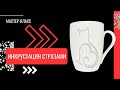 💎 Подробный мастер-класс: инкрустация стразами по керамической кружке.