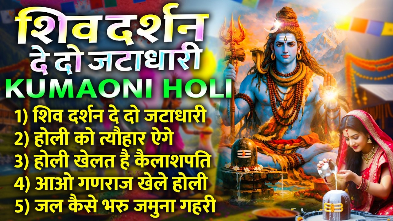 New Garhwali Holi Song 2026 |Shiv Pahadi Songs|Garhwali Songs| Super Hit Uttarakhandi Dj Song 2026 |