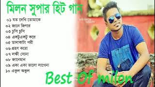Best Collection Of Milon 💖 Super Hits Album  💔💔 Remix Song