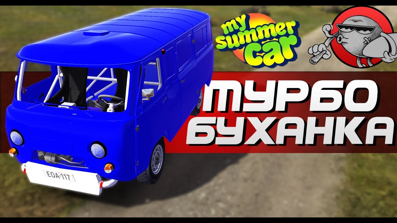 My summer car турбина