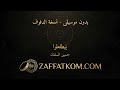 =بيطلعلوا - حسين السلمان | بدون موسيقى | زفة أعراس شامية