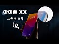 충격 유출! 아이폰20, 미래에서 온 폰?! | 화면이 날개처럼 휘었다 | 200MP 카메라 | 2박3일 배터리