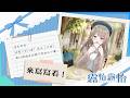 【深夜談】你各位文書官注意！今晚一起來完成水獺大事記吧🍻【露恰露恰．Vtuber】