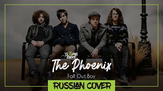 Fall Out Boy - THE PHOENIX [RUSSIAN COVER by SleepingForest]
