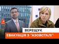 🟥 Шанс вивезти важкопоранених є! Ірина Верещук про евакуацію військових з "Азовсталі"