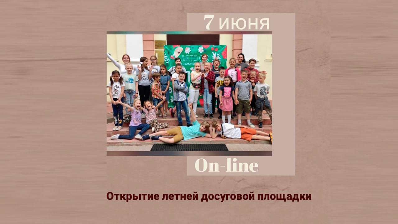 Школьный лагерь. Летняя площадка в школе. Открытие летней площадки в школе. Открытие летней площадки в школе. Летняя досуговая площадка.
