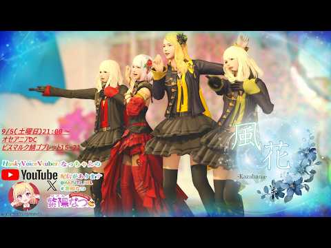 FF14ユザイベ】オセアニアDC（Materia）/Bismarck 🌼『かざはなCafe