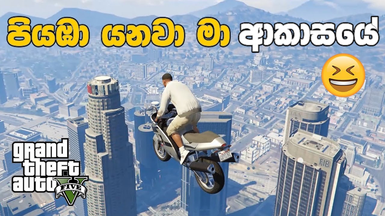 GTA V Sinhala | පියඹා යනවා මා ආකාසයේ 😂😂😅 (MOD GTA V )#GTA5Sinhala #PCGamesLKsinhala