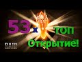 Raid SL: Топовое открытие!!! Рекорд по легам )))