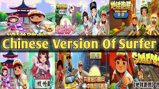 Subway Surfers 2021 All Updates In Chinese Version Chinese Version