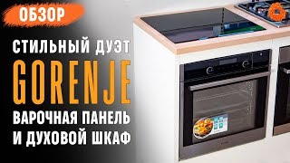 GORENJE: дуэт варочной панели и духового шкафа ✅ Обзор встраиваемой техники