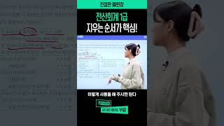 전산회계 1급 공부방법 l 유형자산 처분 분개 프로세스🔢취득원가 제거와 감가상각누계액 상계 및 처분손익 확정 지침✨#전산회계 #전산회계1급 #자격증 #회계 #무료강의