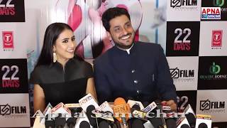 Hindi Movie 22 Days Trailler Launch. Interview Shiivam Tiwari, Sophiya Singh