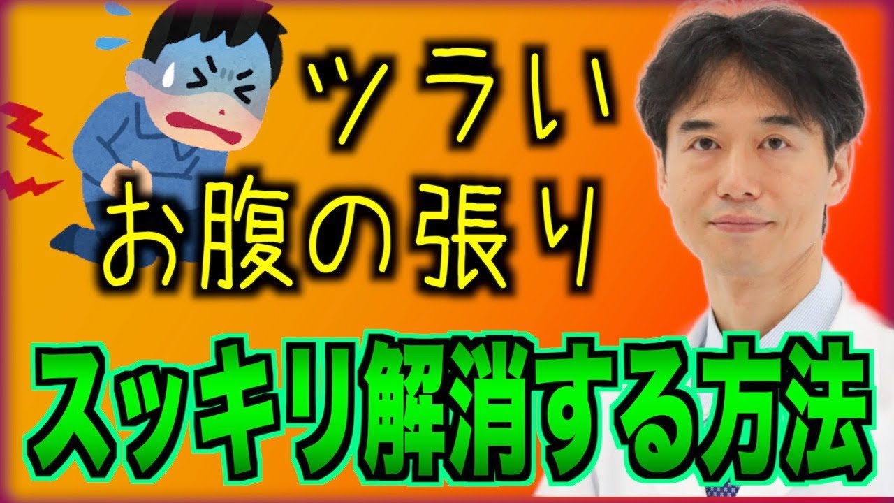 【お腹が張る】腹部膨満感の原因と改善法