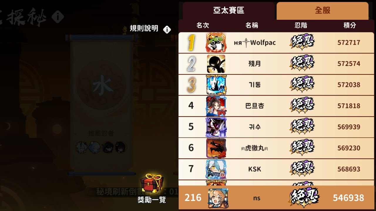 忍者必須死-全球版 12/14-20 四象探秘 Four Symbols Exploration 546938