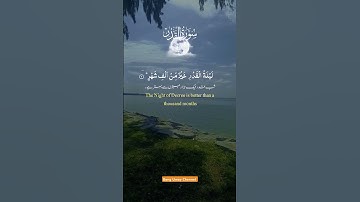 القرآن الكريم سورة القدر #القرآن_الكريم #القرآن#كلام_الله #القدر