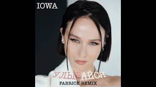 IOWA - Улыбайся (FABRICK Remix)