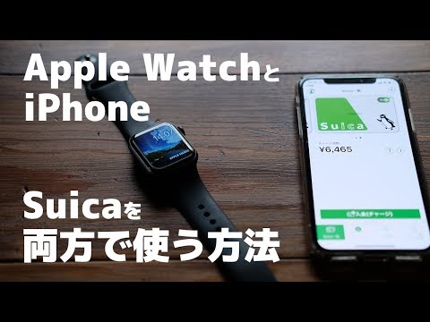 SuicaをApple WatchとiPhone 両方で使う設定方法 hqdefault