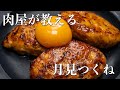 1個30円で激安ヘルシーに!?豆腐入り【お月見つくね】の作り方