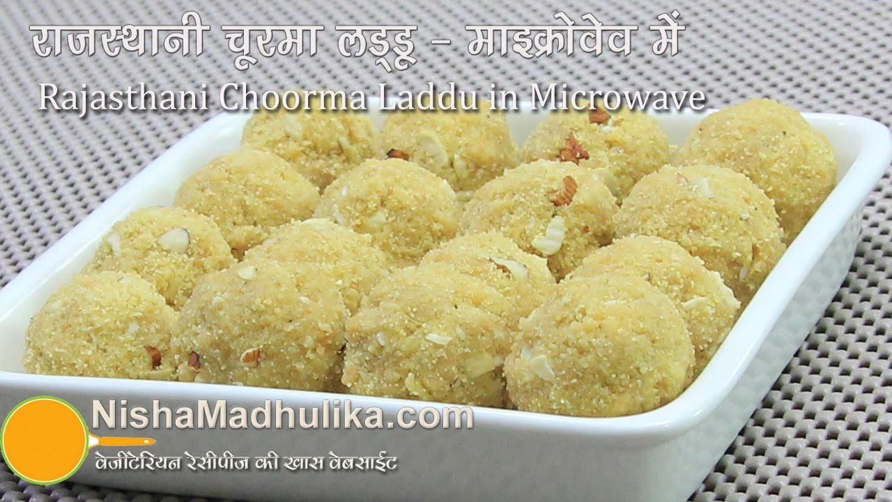 Churma Ladoo Recipe in Microwave - How to make Churma Laddu | Nisha Madhulika