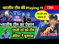 India vs New Zealand | Team India Final T20 Squad vs Nz | India vs New Zealand T20 Schedule