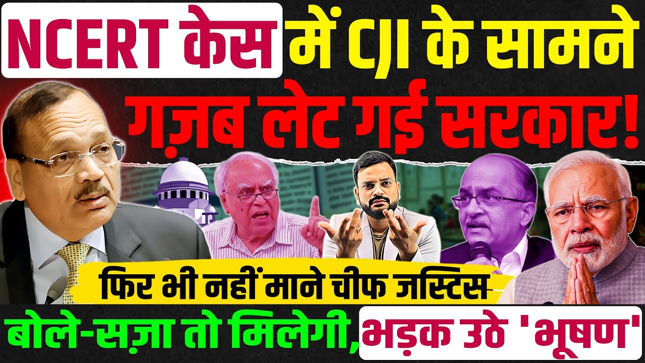 Supreme court chief justice CJI Suryakant on NCERT Book | corruption in judiciary | prashant bhushan