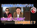 左派政権と大災害のジンクス 2025年に人工地震で日本の弱体化！？