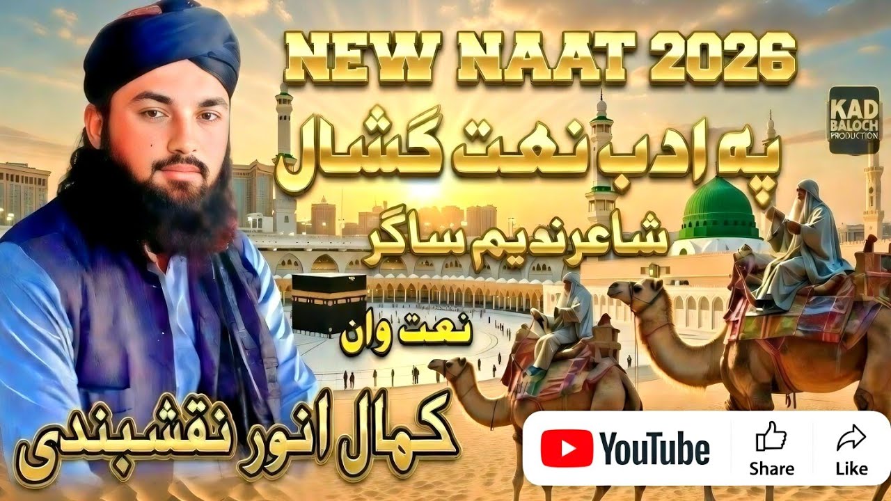 New Balochi Naat 2026. Kamal Anwar Naqshbandi Poet Nadeem Sagar. 