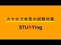 スタディング プロモーション 動画(2019年5月版)