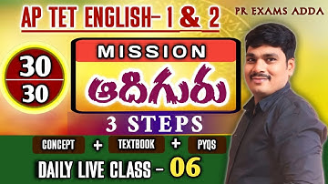 📘 AP TET 2025 | English Paper 1 & 2 | Adi Guru Live | TET English Grammar in Telugu | Daily Class- 6
