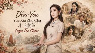 Ost. Dear You - Yue Xia Zue Cha 月下煮茶 (Lagu Teo Chew) - by Helen Huang