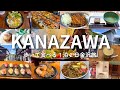 【金沢】グルメとパンとプチ観光🍴🥐定番も穴場も楽しむ二日間&お土産パン祭り|vlog