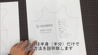 【犬服製作ショートレッスン】ノースリーブ型紙・タンクトップ型紙・胴回りサイズを大きく修正する方法