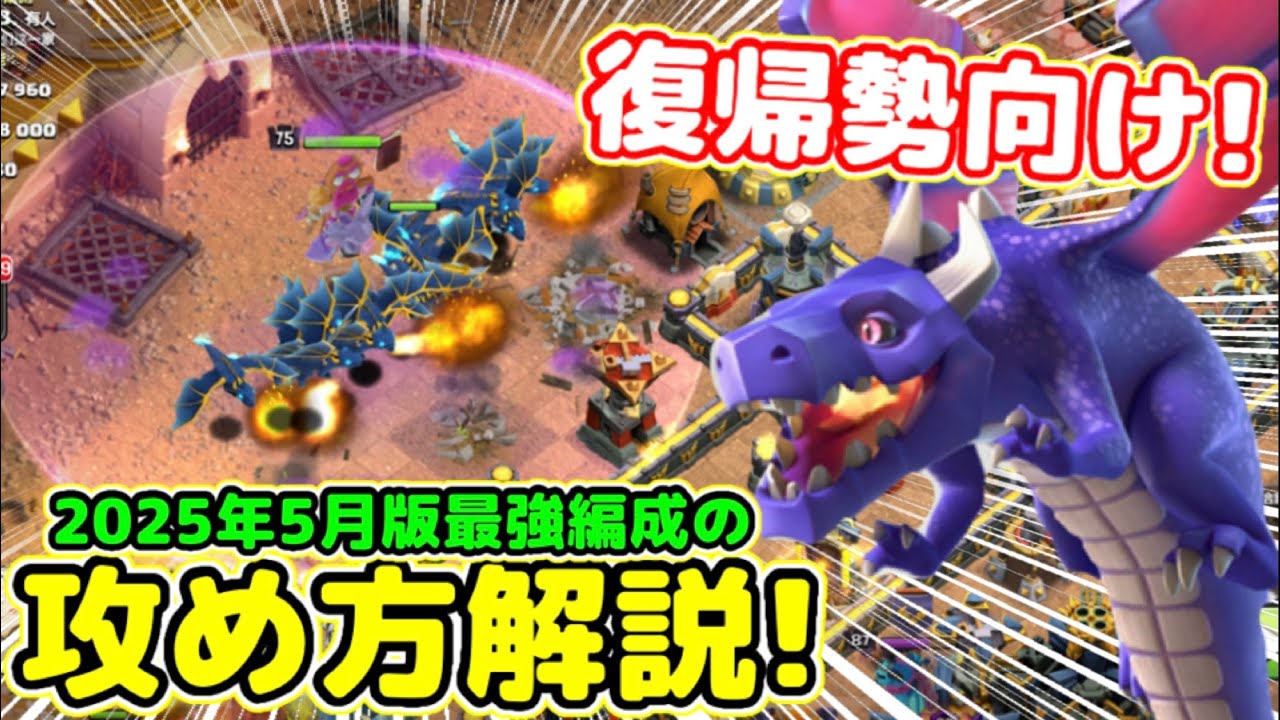 【クラクラ】復帰勢向け最強編成の攻め方解説！まずは簡単最強編成で艦を取り戻せば間違いなしだw
