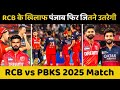 IPL 2025: Punjab Kings Playing 11 Against Royal Challengers Bengaluru | PBKS vs RCB Match | Cricket
