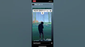 군산지효 쳐맞고 골프치는영상 