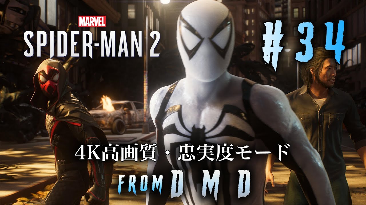 4K High Quality Mode] Marvel's Spider-Man 2 (Japanese Version